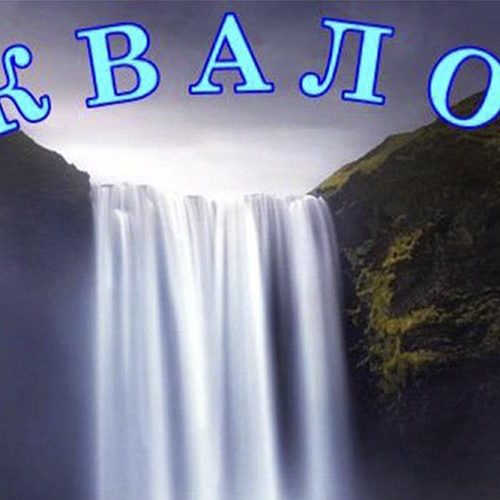 Доставка воды Запорожье