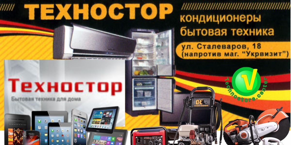 Бытовая техника в Запорожье. Магазин ТЕХНОСТОР