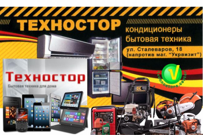 Бытовая техника в Запорожье. Магазин ТЕХНОСТОР