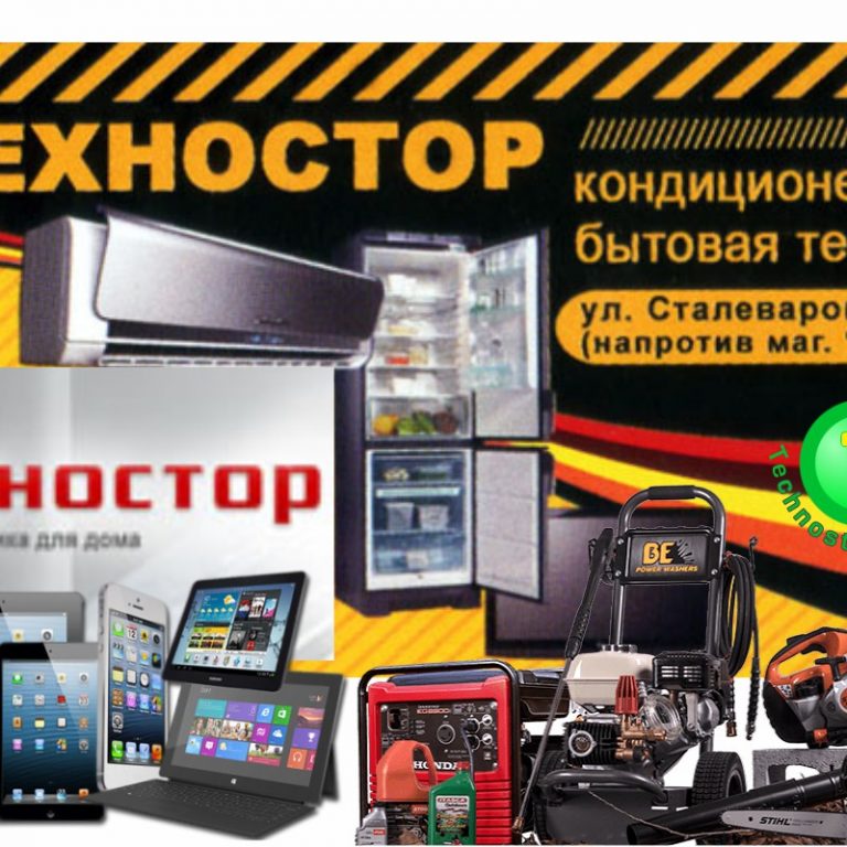 Бытовая техника в Запорожье. Магазин ТЕХНОСТОР