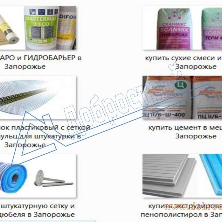 Купить стройматериалы в Запорожье по оптовым ценам