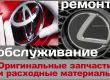 Ремонт Тойота в Запорожье