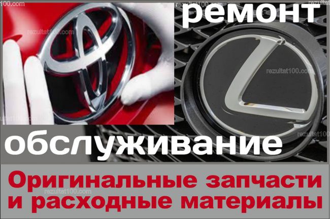 Ремонт Тойота в Запорожье