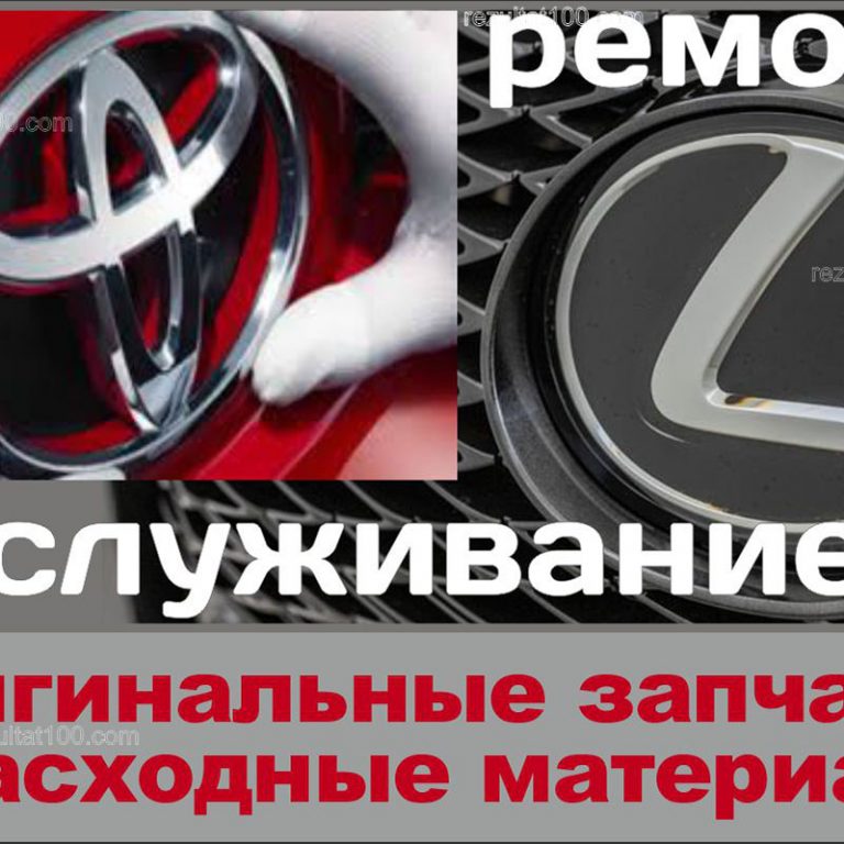 Ремонт Тойота в Запорожье