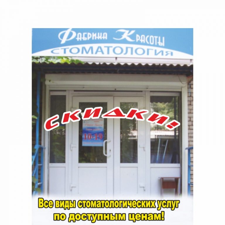 Стоматологическая Клиника Фабрика красоты в Запорожье