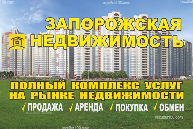 Агентство недвижимости запорожская недвижимость