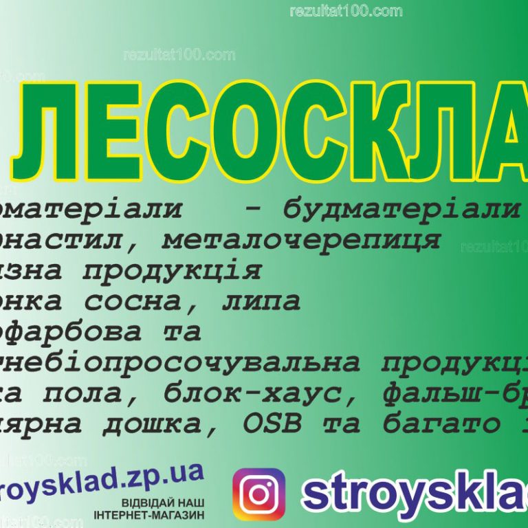 Лесосклад в Запорожье Правый берег